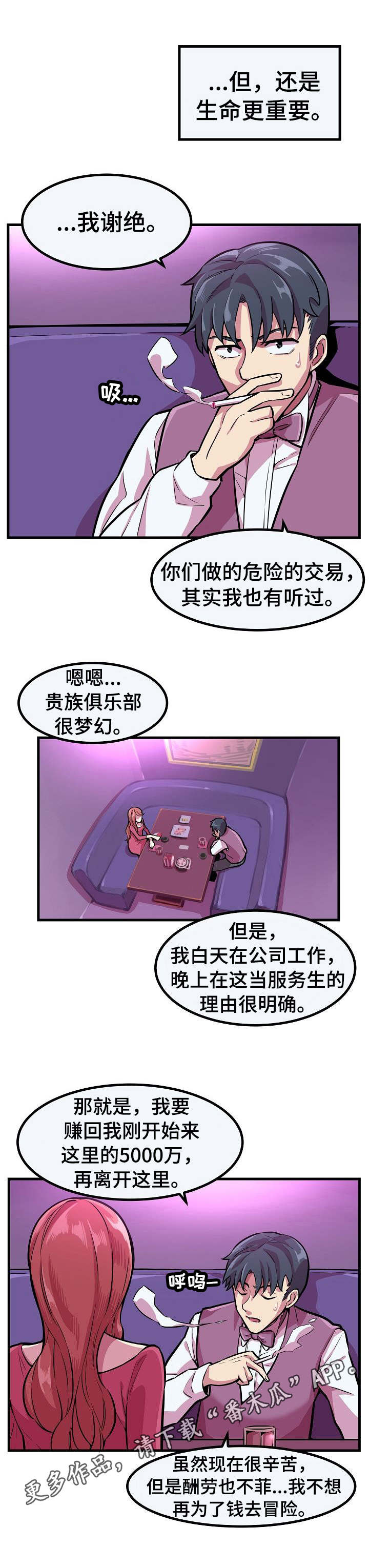 掌控学习漫画漫画,第5章：拒绝2图