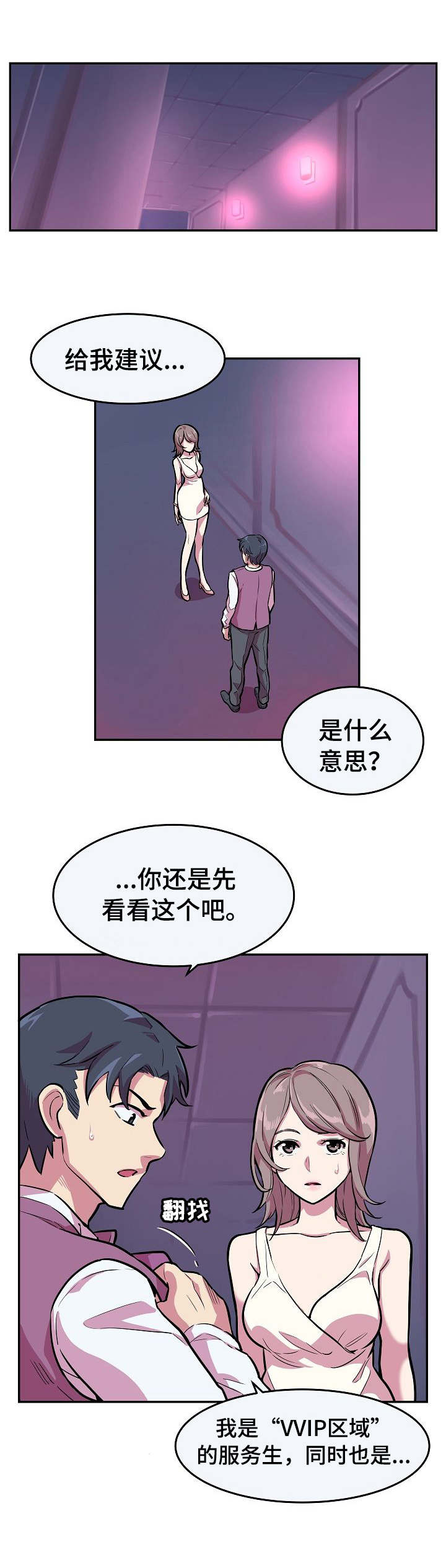 掌控学习漫画漫画,第2章：秘密交易4图