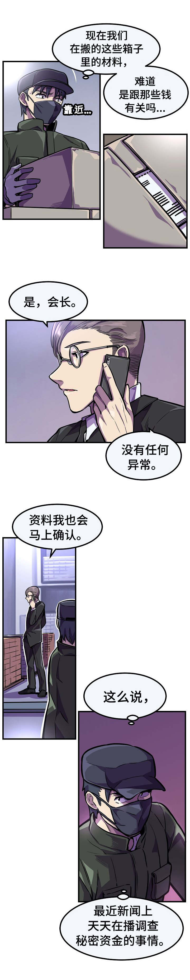 掌控学习漫画漫画,第11章：卷入危险1图