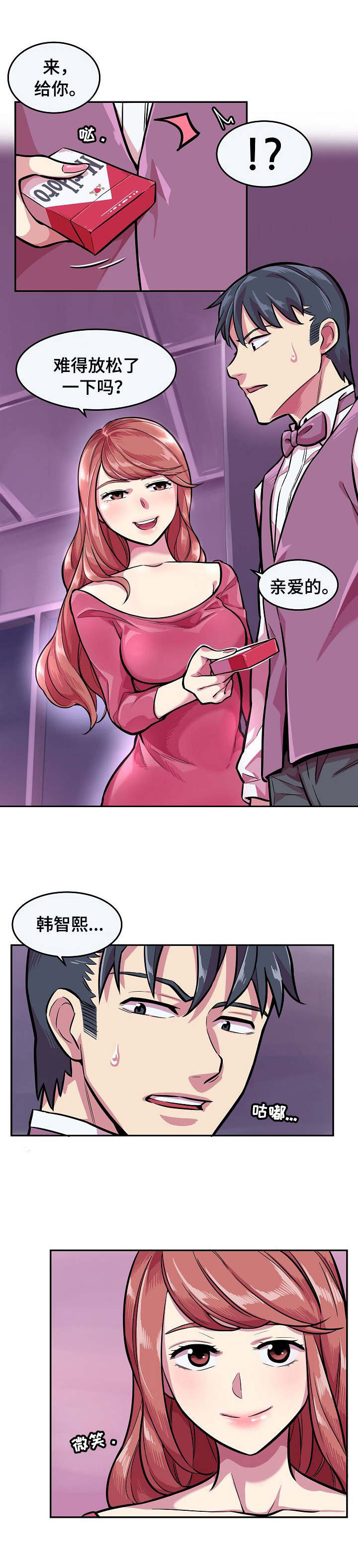 掌控学习漫画漫画,第3章：罪魁祸首2图