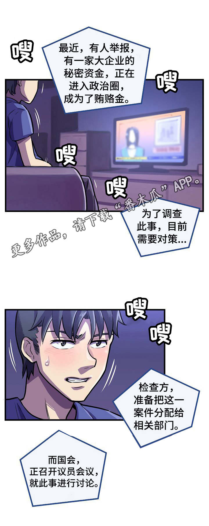掌控学习漫画漫画,第7章：重回场地4图