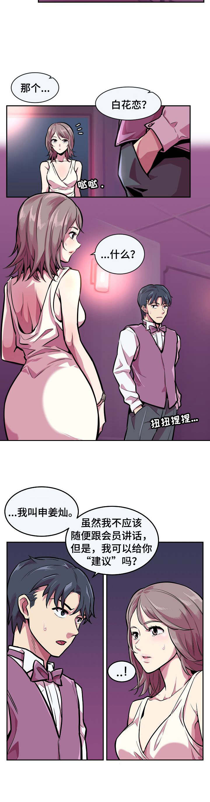 掌控学习漫画漫画,第2章：秘密交易3图