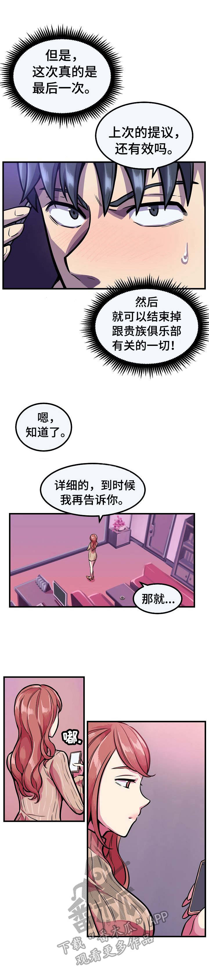 掌控学习漫画漫画,第10章：秘密任务3图