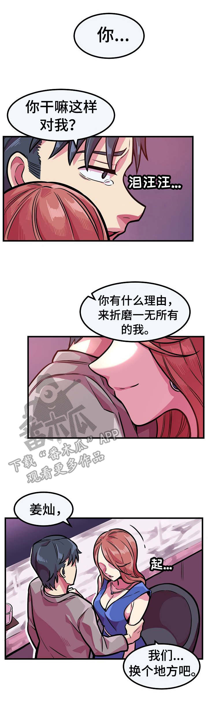 掌控学习漫画漫画,第12章：无药可救5图