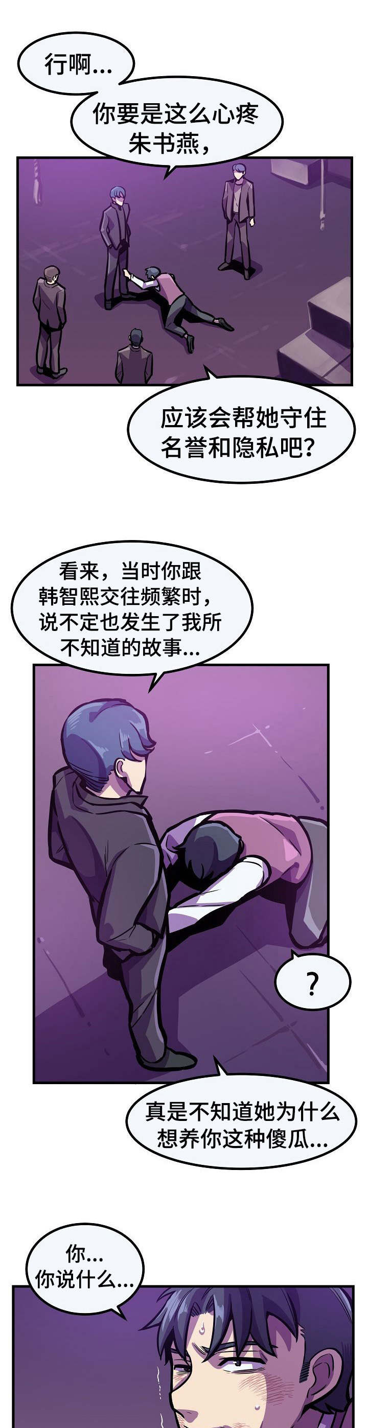掌控学习漫画漫画,第21章：亲自确认3图