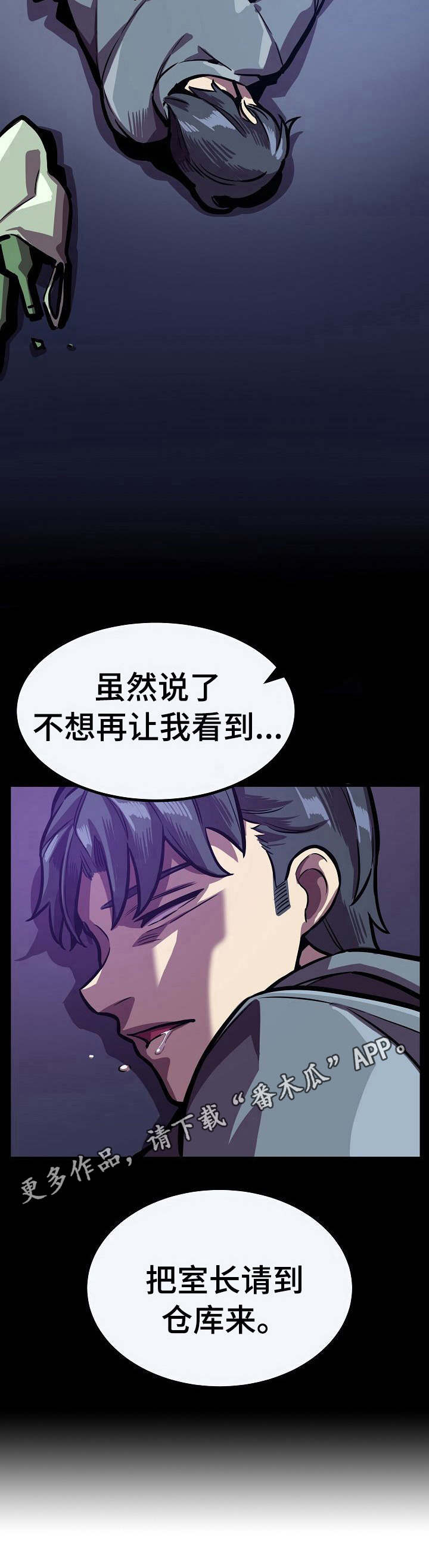掌控学习漫画漫画,第25章：被抓4图