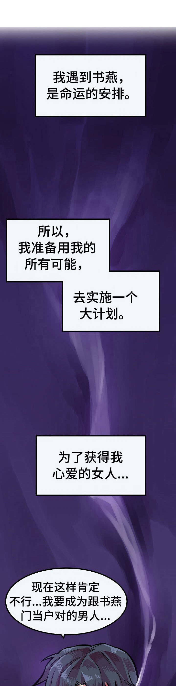 掌控学习漫画漫画,第17章：无法回头1图
