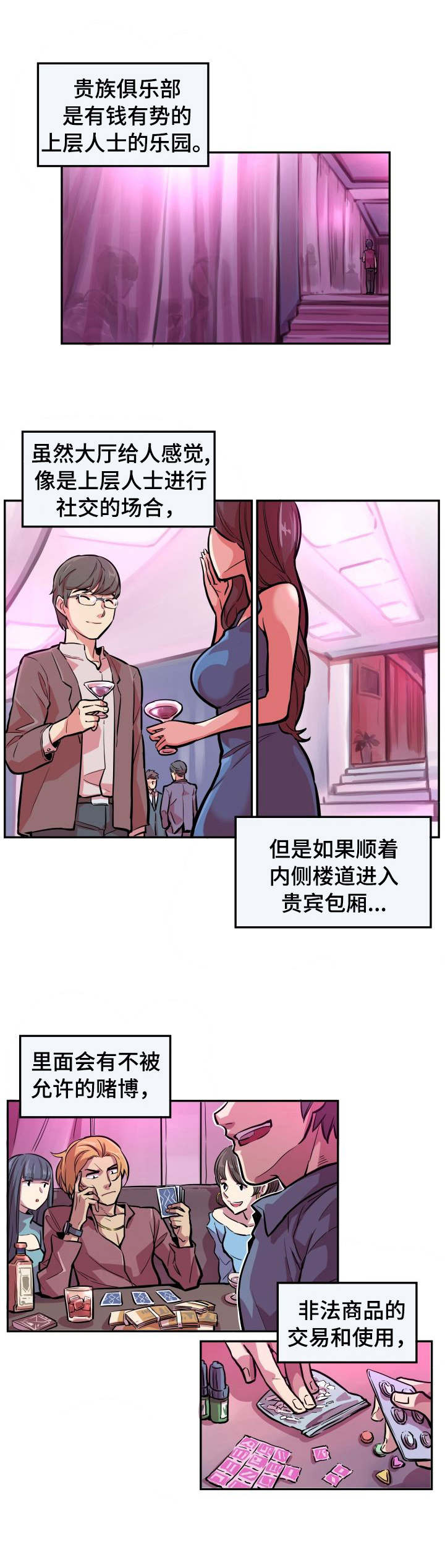 掌控学习漫画漫画,第1章：贵族俱乐部4图