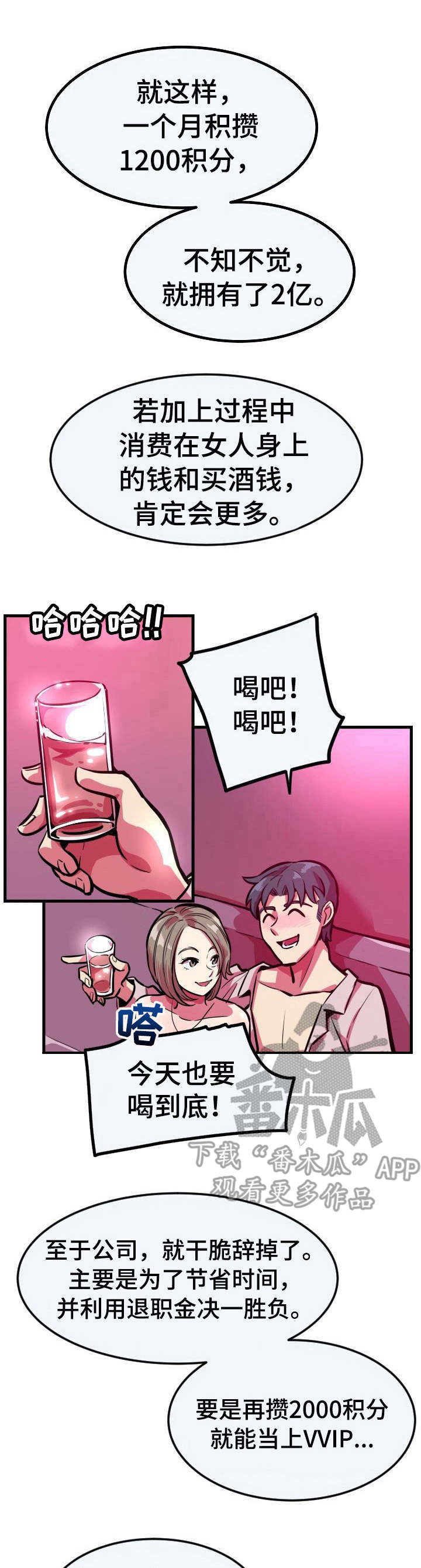 掌控学习漫画漫画,第19章：请求5图