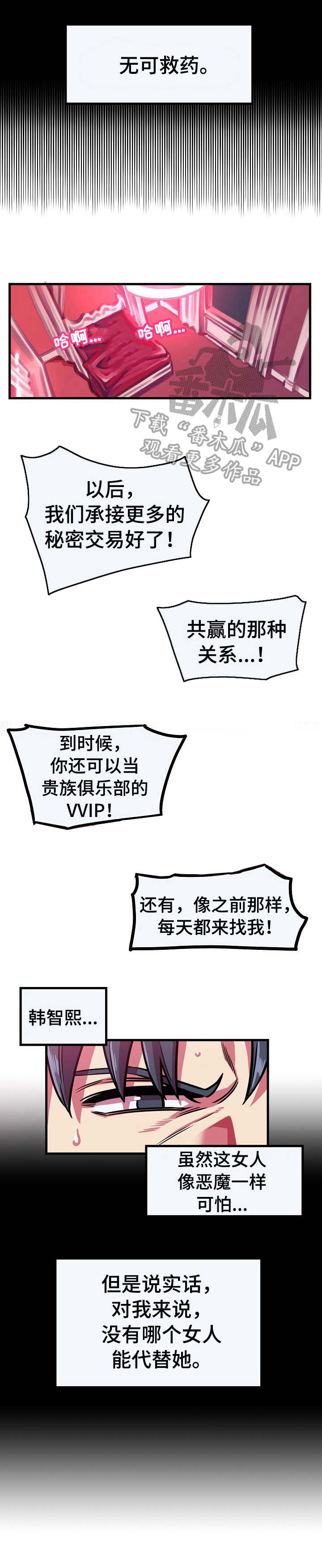 掌控学习漫画漫画,第12章：无药可救2图
