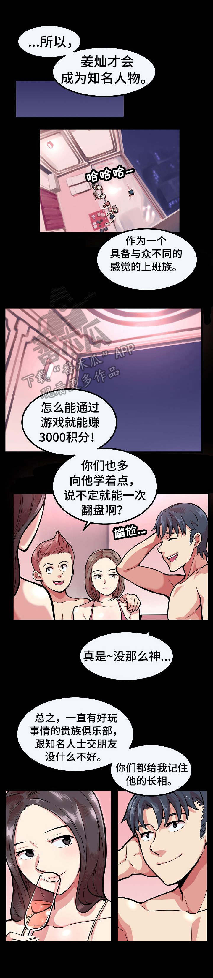 掌控学习漫画漫画,第7章：重回场地1图