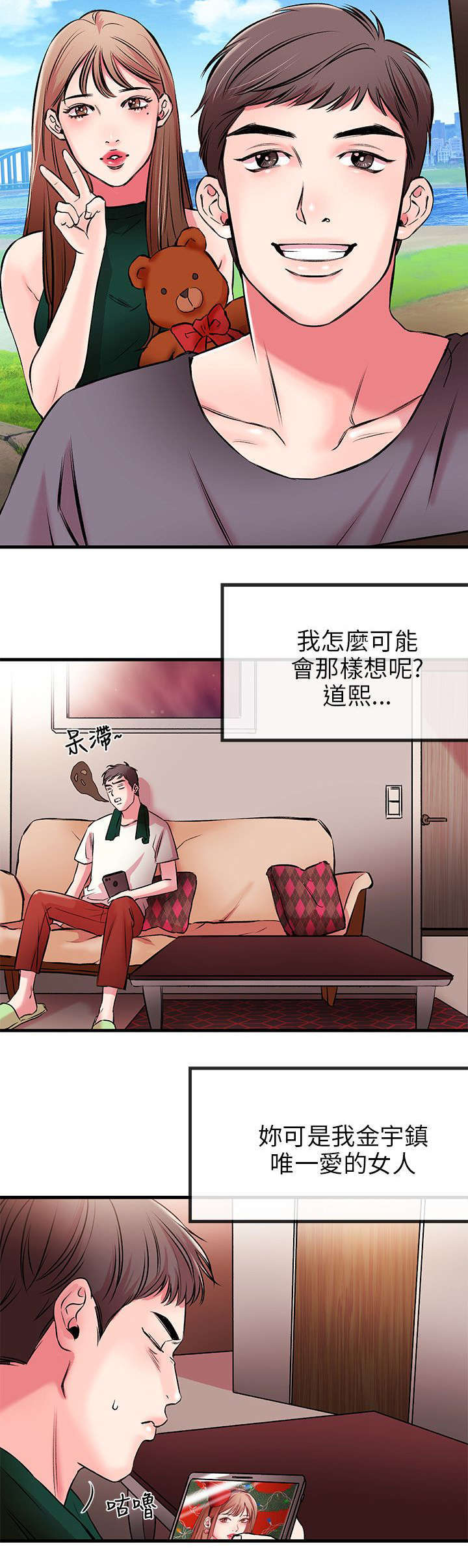 甜美女生系漫画漫画,第2话4图