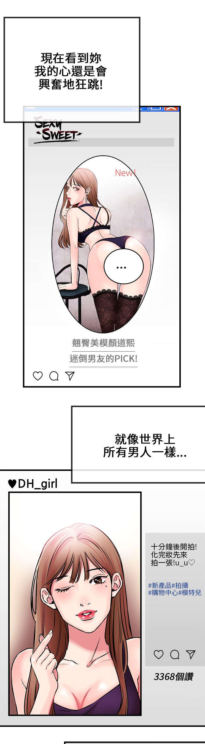 甜美女生系漫画漫画,第2话5图