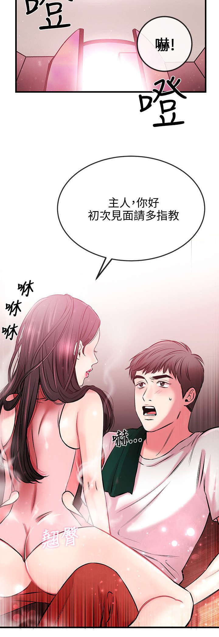 甜美漫画女生头像漫画,第3话2图