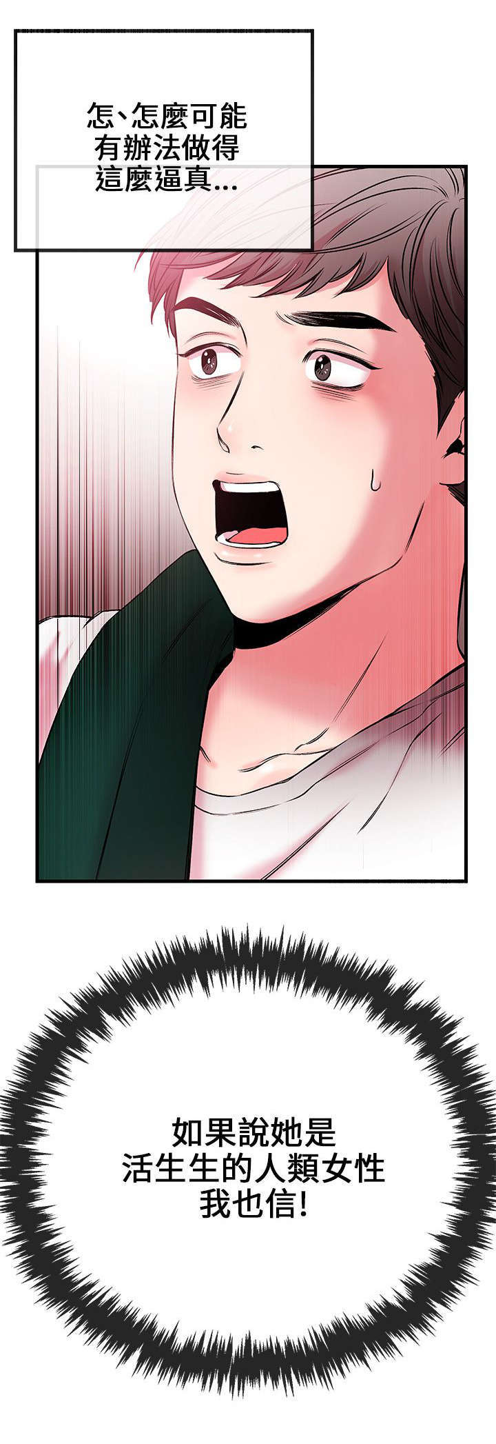 甜美漫画女生头像漫画,第3话4图