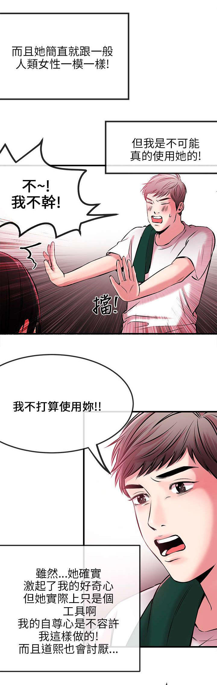 甜美女孩漫画漫画,第4话2图
