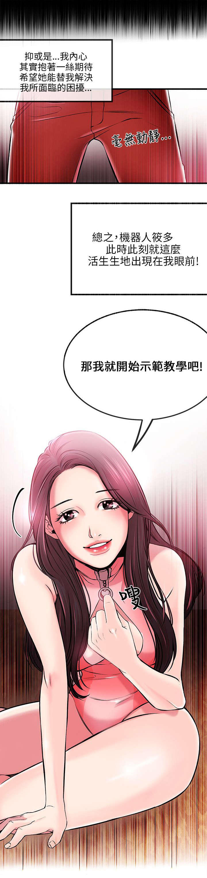 甜美女孩漫画漫画,第4话1图