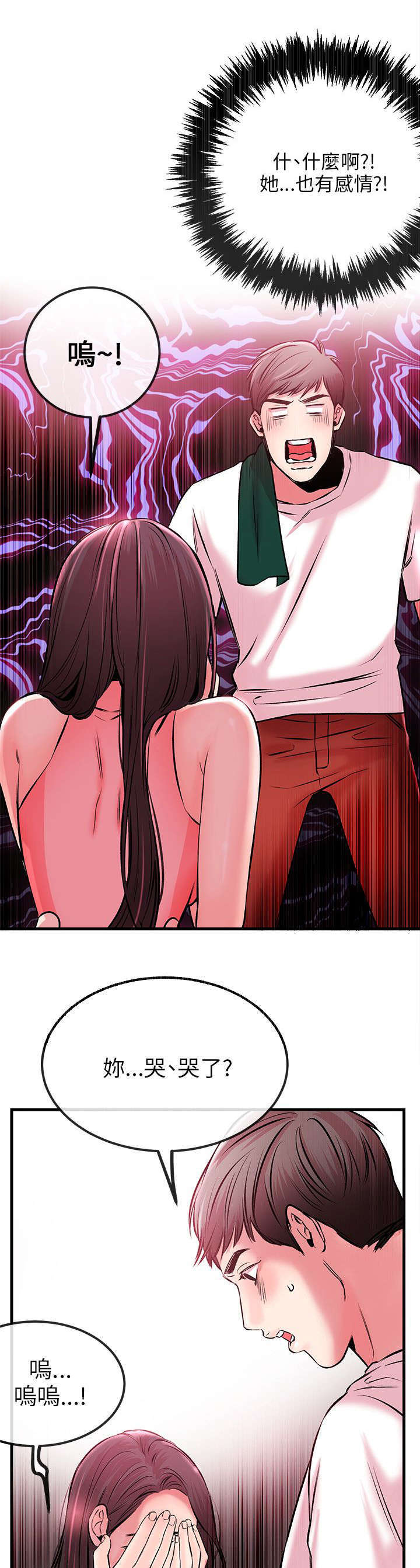甜美女孩漫画漫画,第4话4图