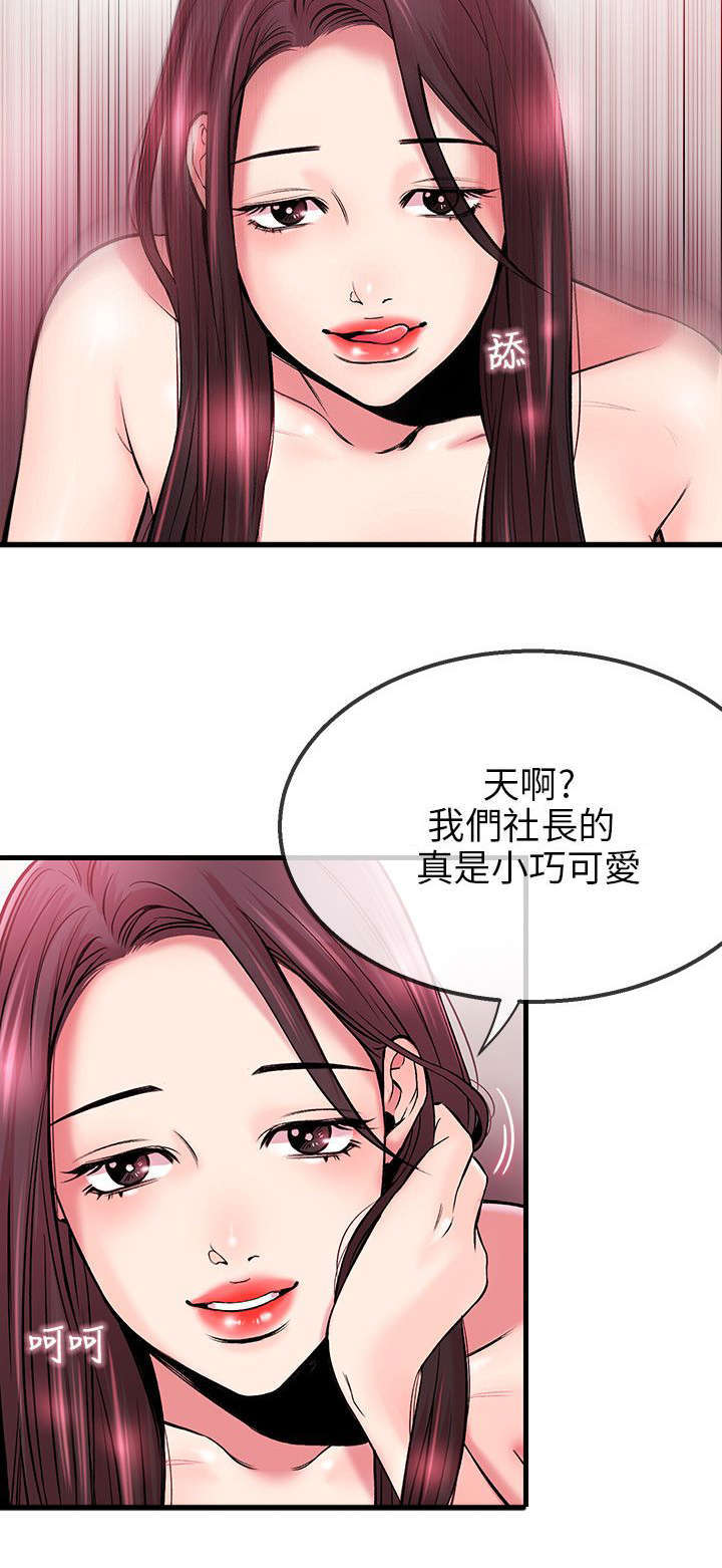 甜美女孩漫画漫画,第6话4图