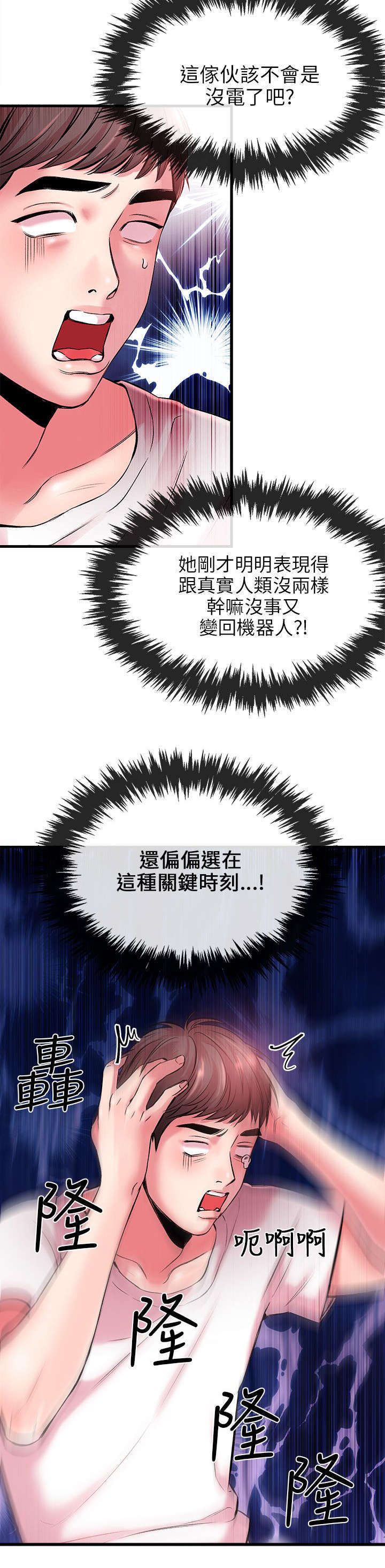 甜美漫画女生头像漫画,第7话2图