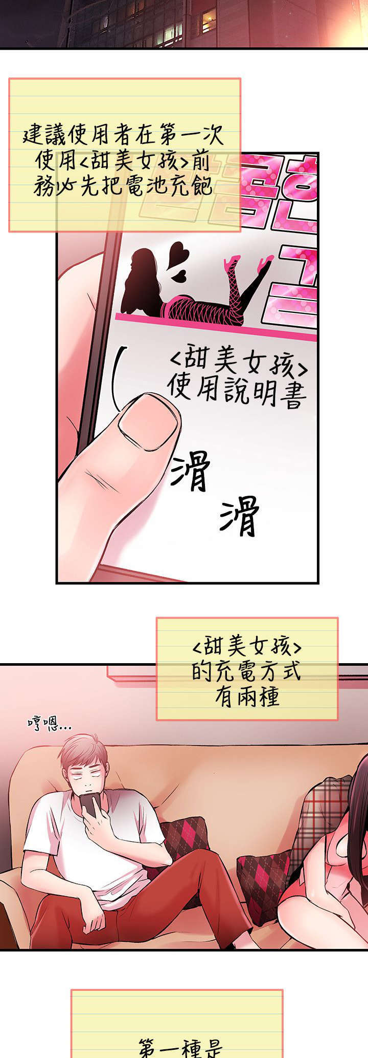 甜美漫画女生头像漫画,第7话5图