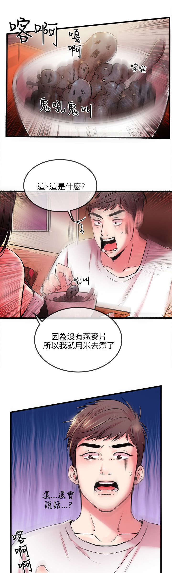 甜美女孩免费阅读漫画,第9话4图