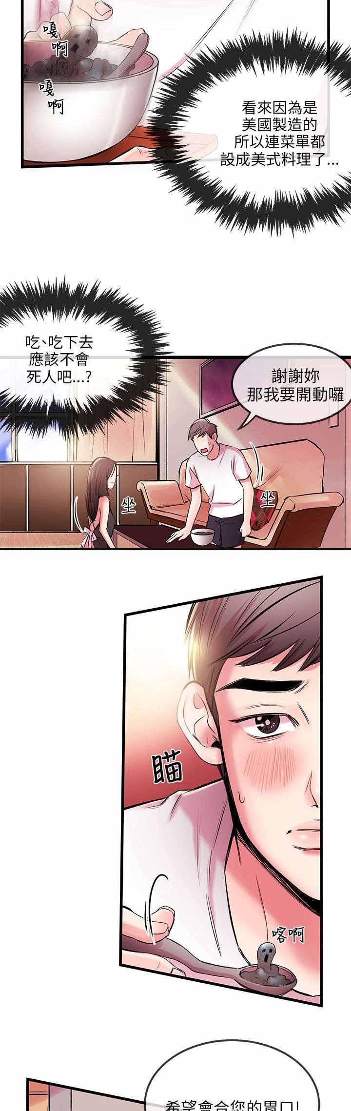 甜美女孩免费阅读漫画,第9话5图