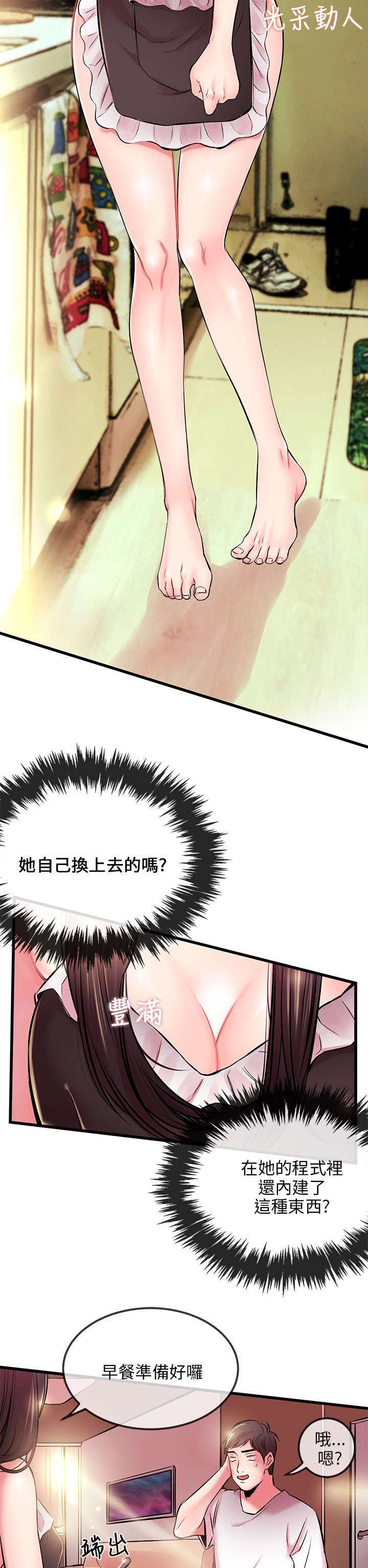 甜美女孩免费阅读漫画,第9话2图