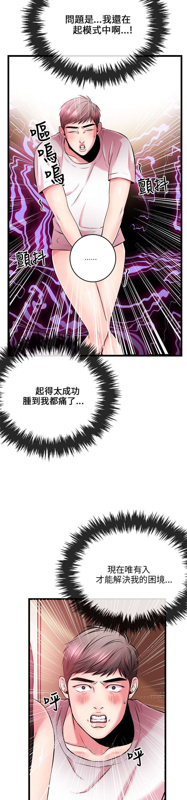 甜美女孩免费阅读漫画,第10话5图