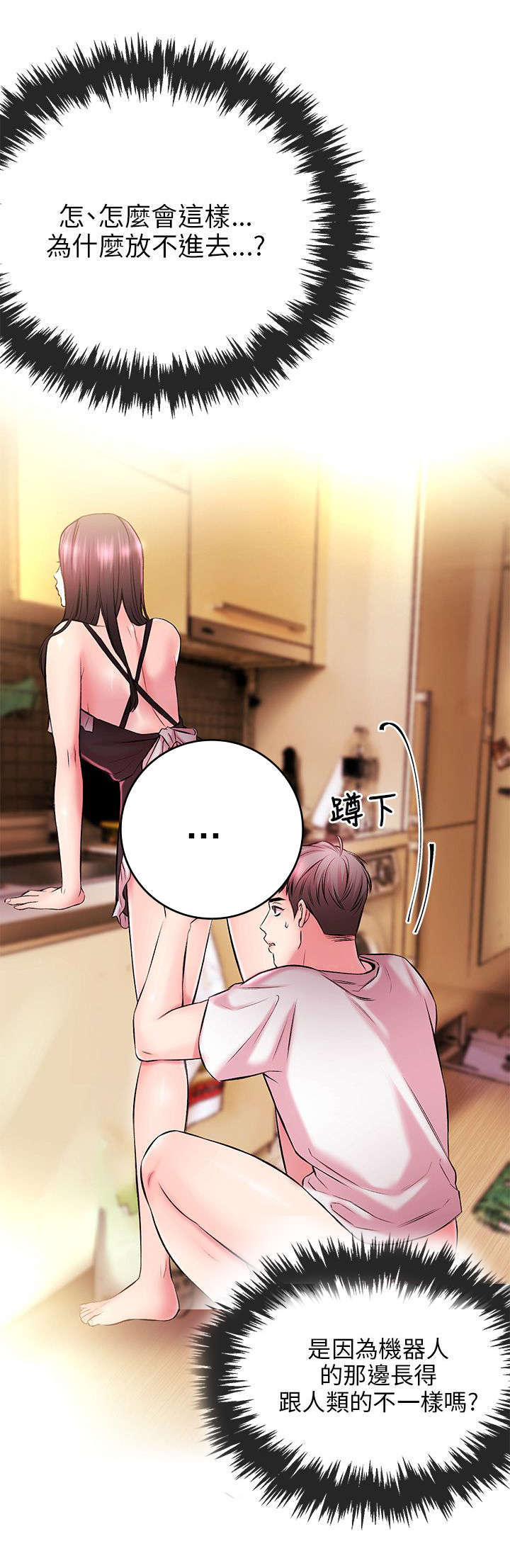 甜美女孩免费阅读漫画,第10话2图