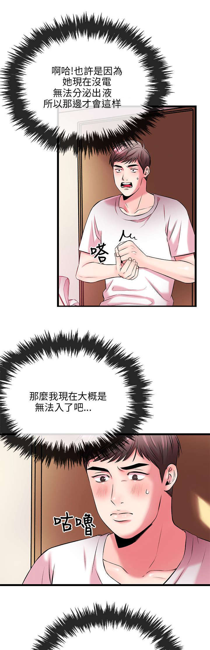 甜美女孩免费阅读漫画,第10话4图