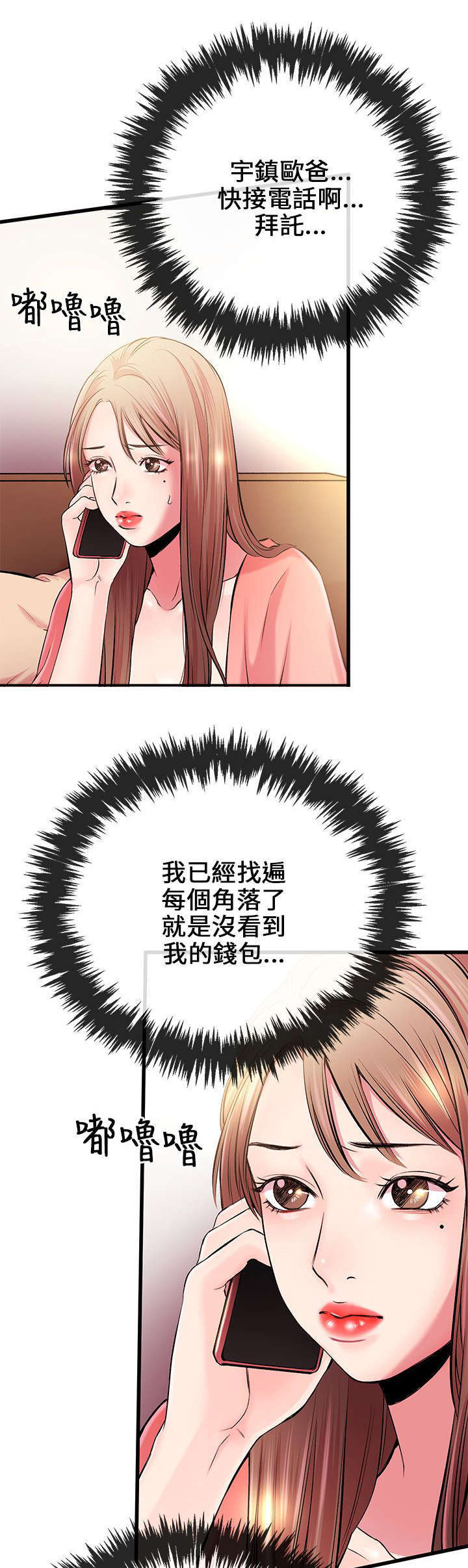 甜美女孩免费阅读漫画,第12话2图