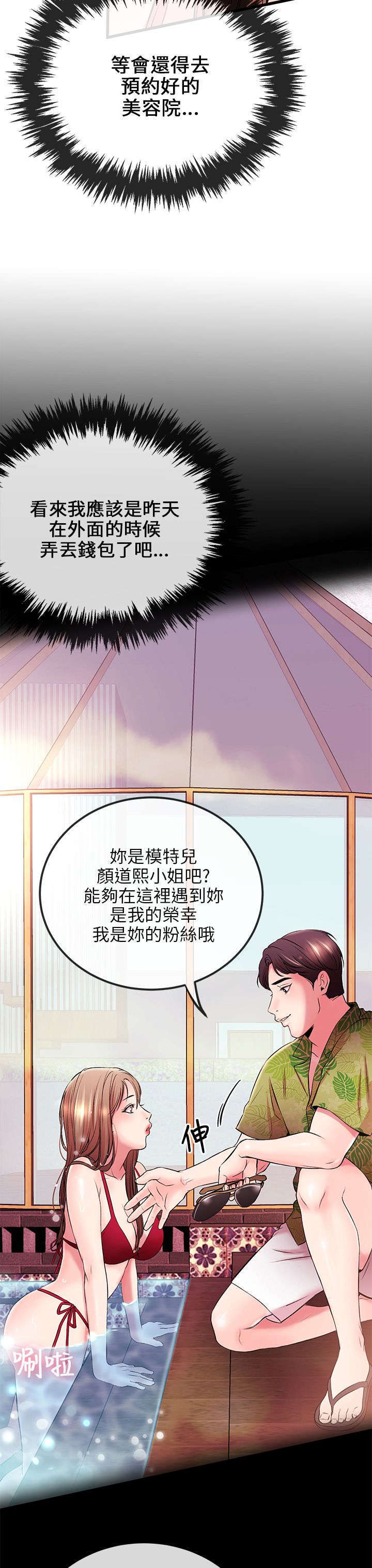 甜美女孩免费阅读漫画,第12话3图