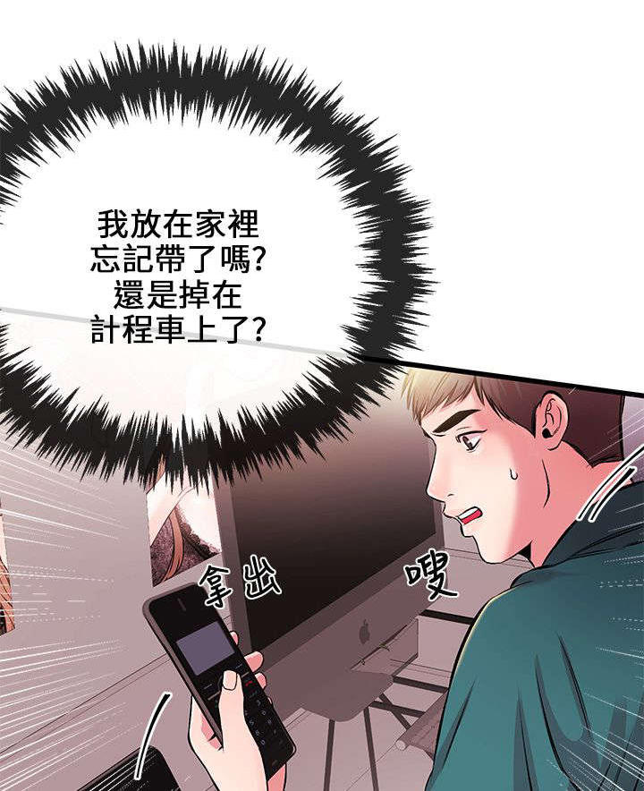 甜美漫画女主漫画,第13话1图