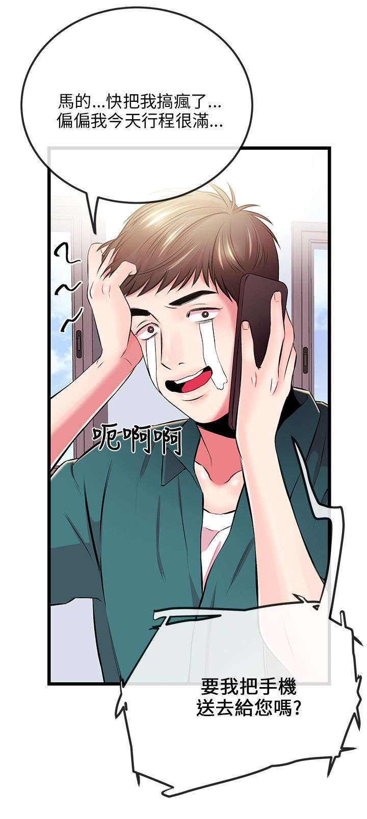 甜美漫画女主漫画,第13话5图