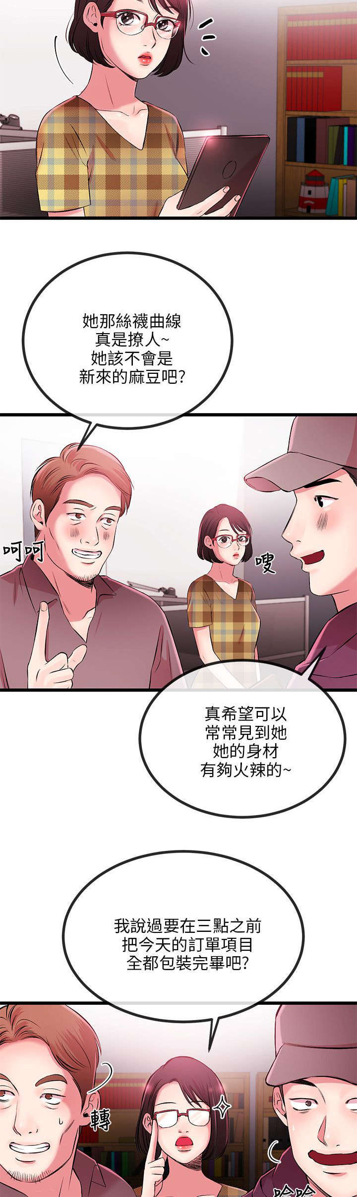 甜美女孩漫画漫画,第14话2图