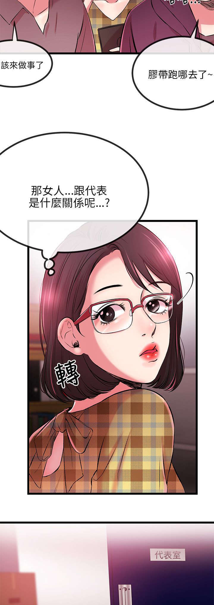 甜美女孩漫画漫画,第14话3图