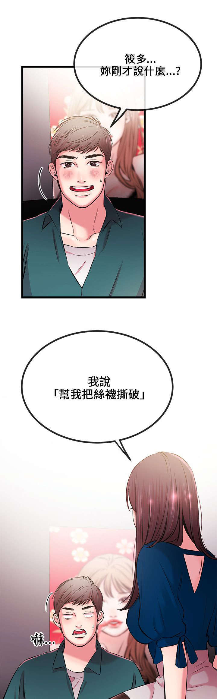 甜美女孩漫画漫画,第14话5图
