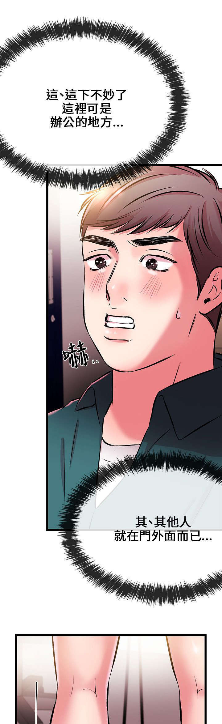 甜美女孩漫画漫画,第15话4图