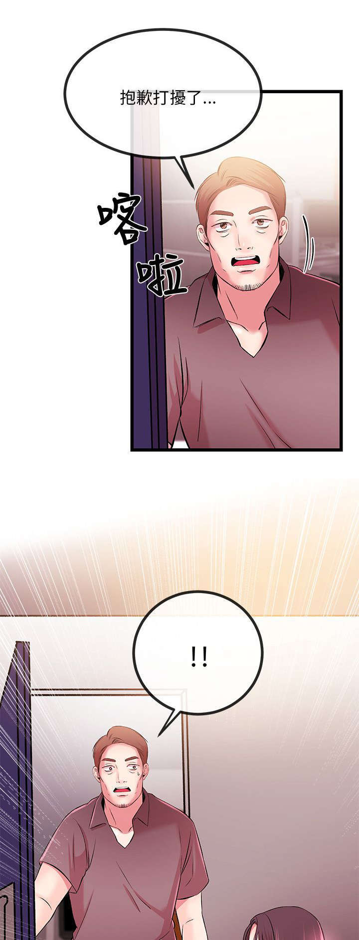甜美女孩免费阅读漫画,第16话4图