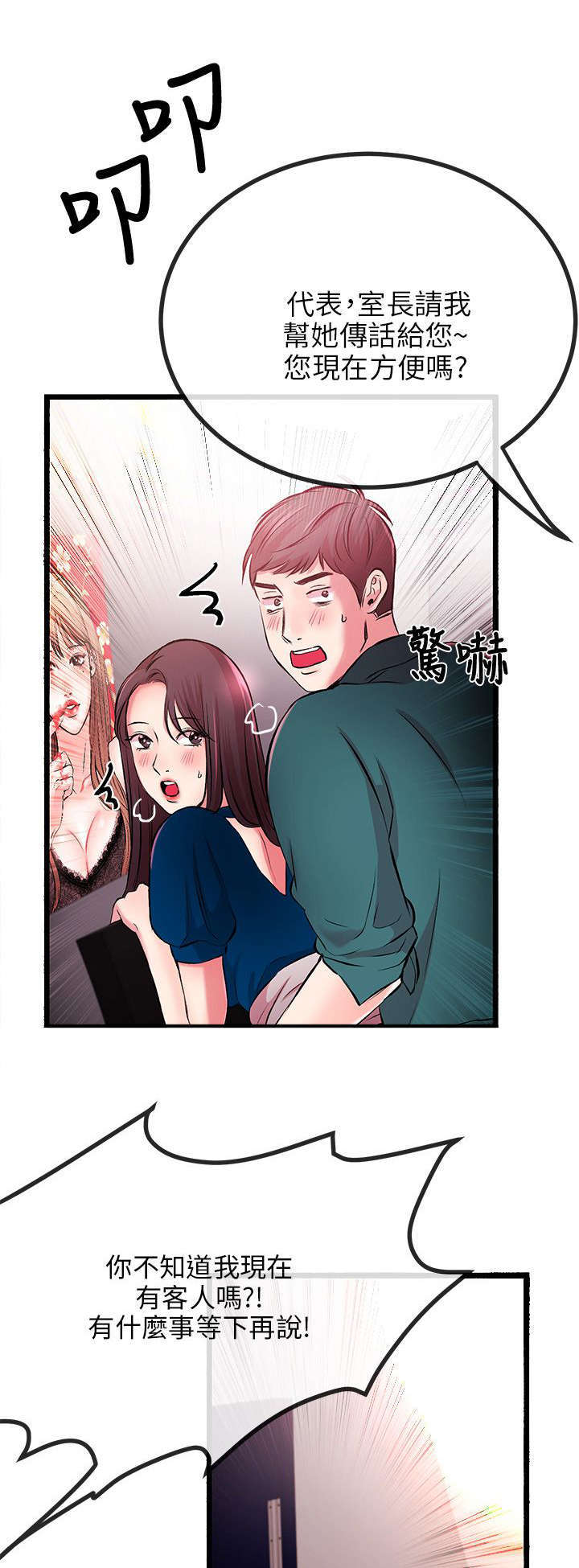 甜美女孩免费阅读漫画,第16话2图