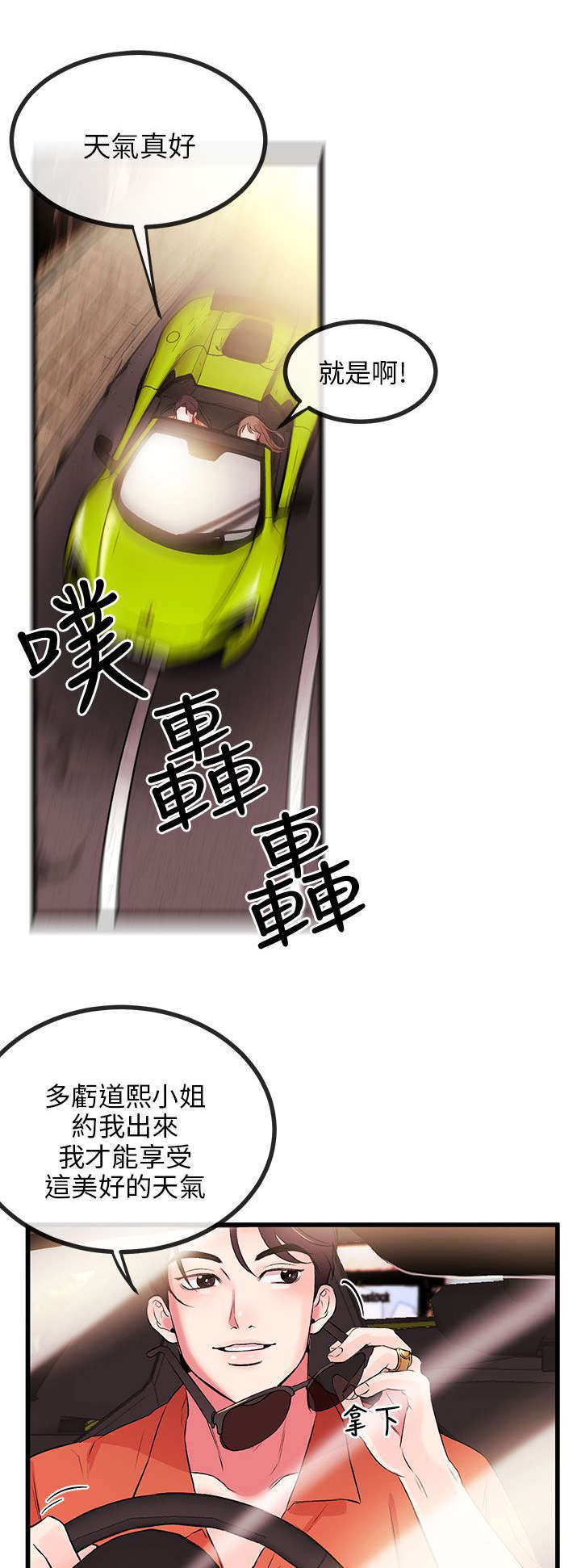 甜美女孩漫画漫画,第17话1图