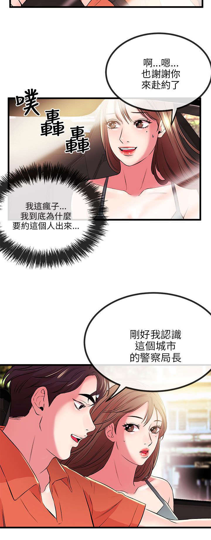 甜美女孩漫画漫画,第17话2图