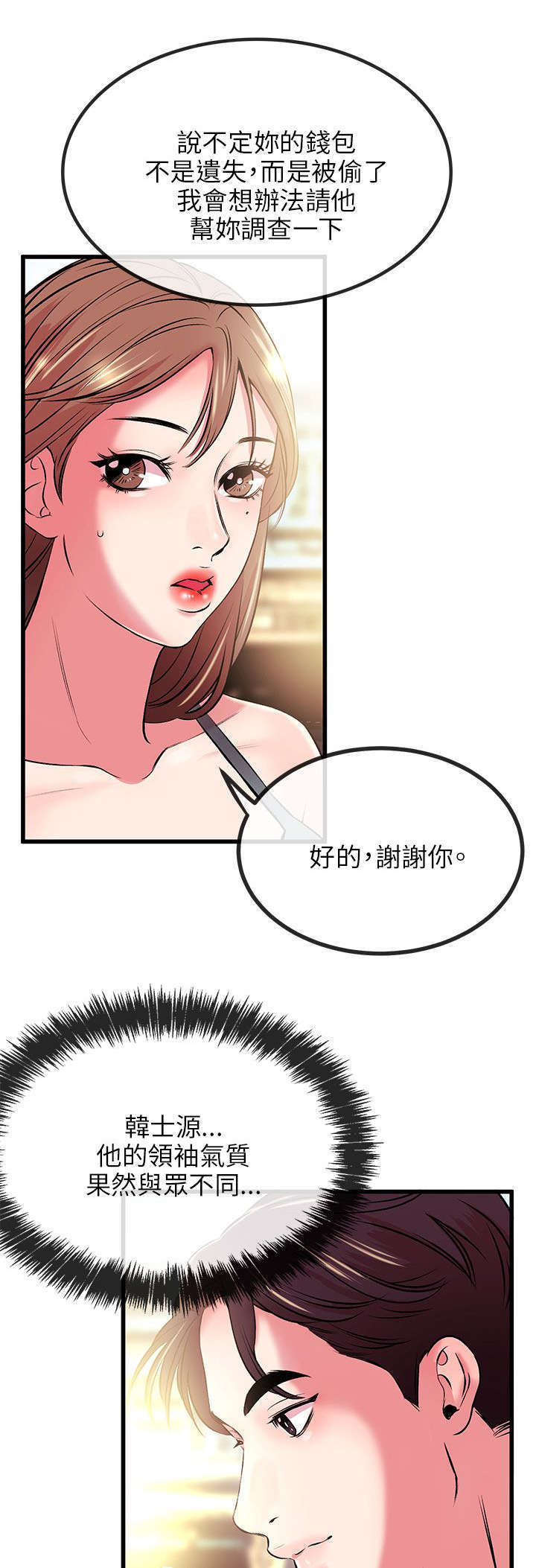 甜美女孩漫画漫画,第17话3图