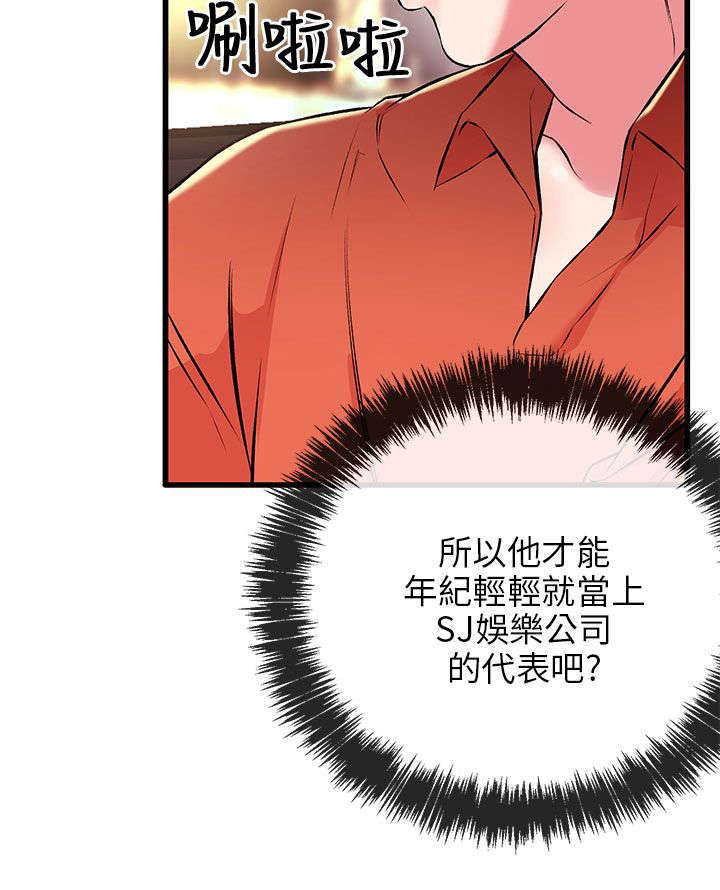 甜美女孩漫画漫画,第17话4图
