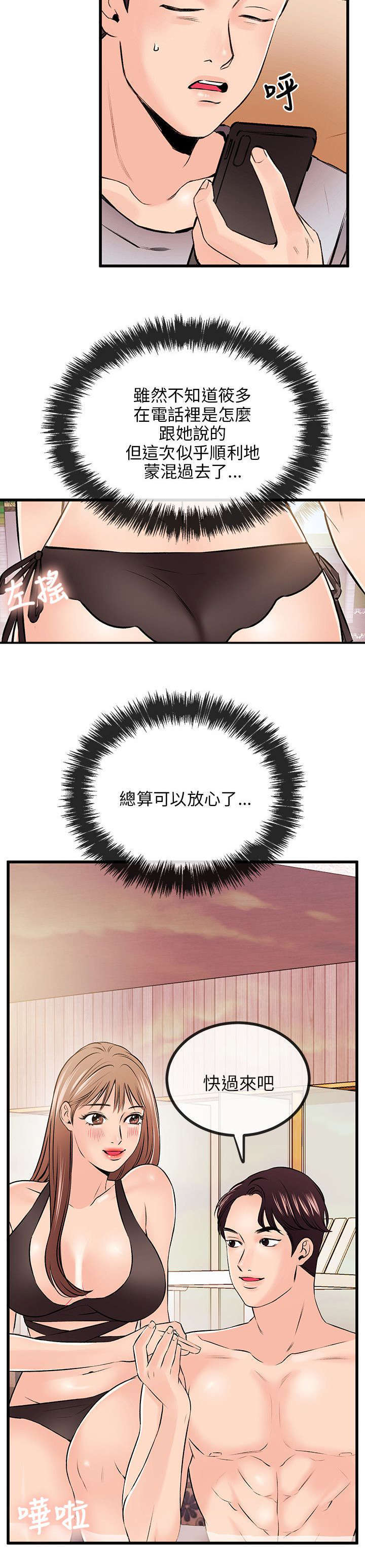 甜美女孩免费阅读漫画,第20话2图