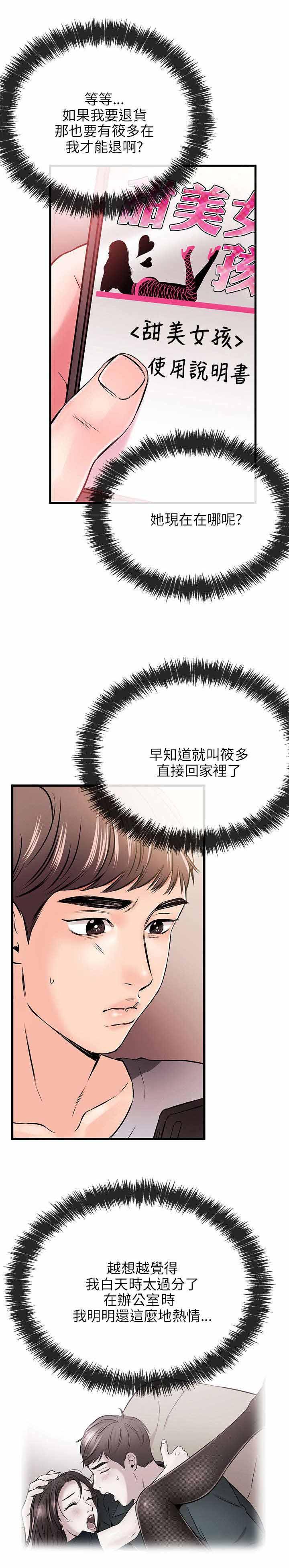 甜美女孩免费阅读漫画,第20话4图