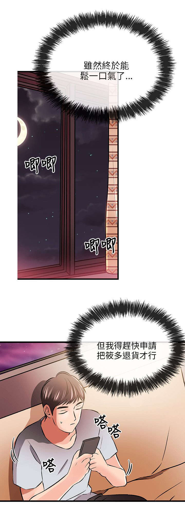 甜美女孩免费阅读漫画,第20话3图