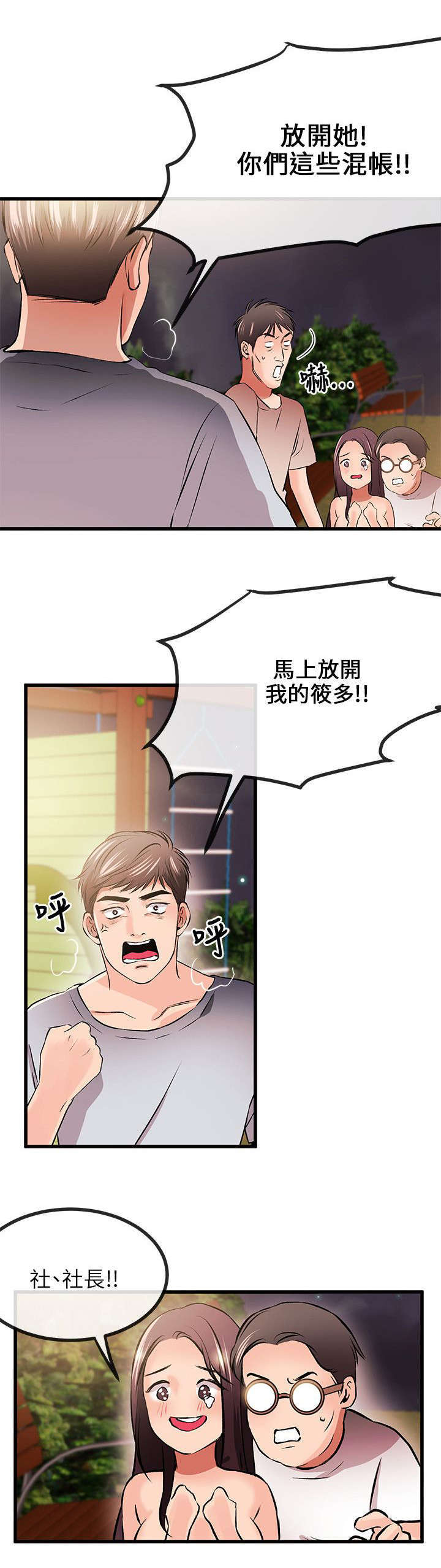 甜美女孩漫画漫画,第21话1图