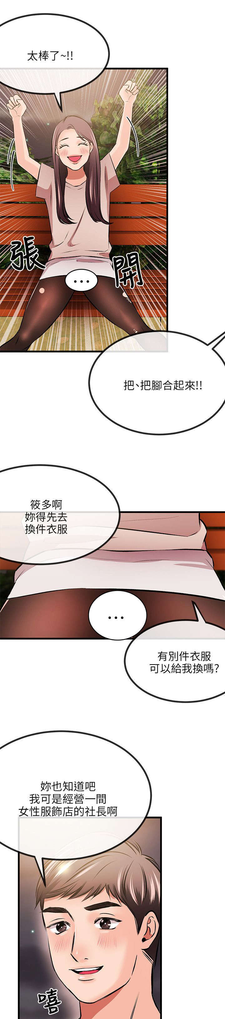 甜美女孩漫画书儿童书漫画,第22话4图